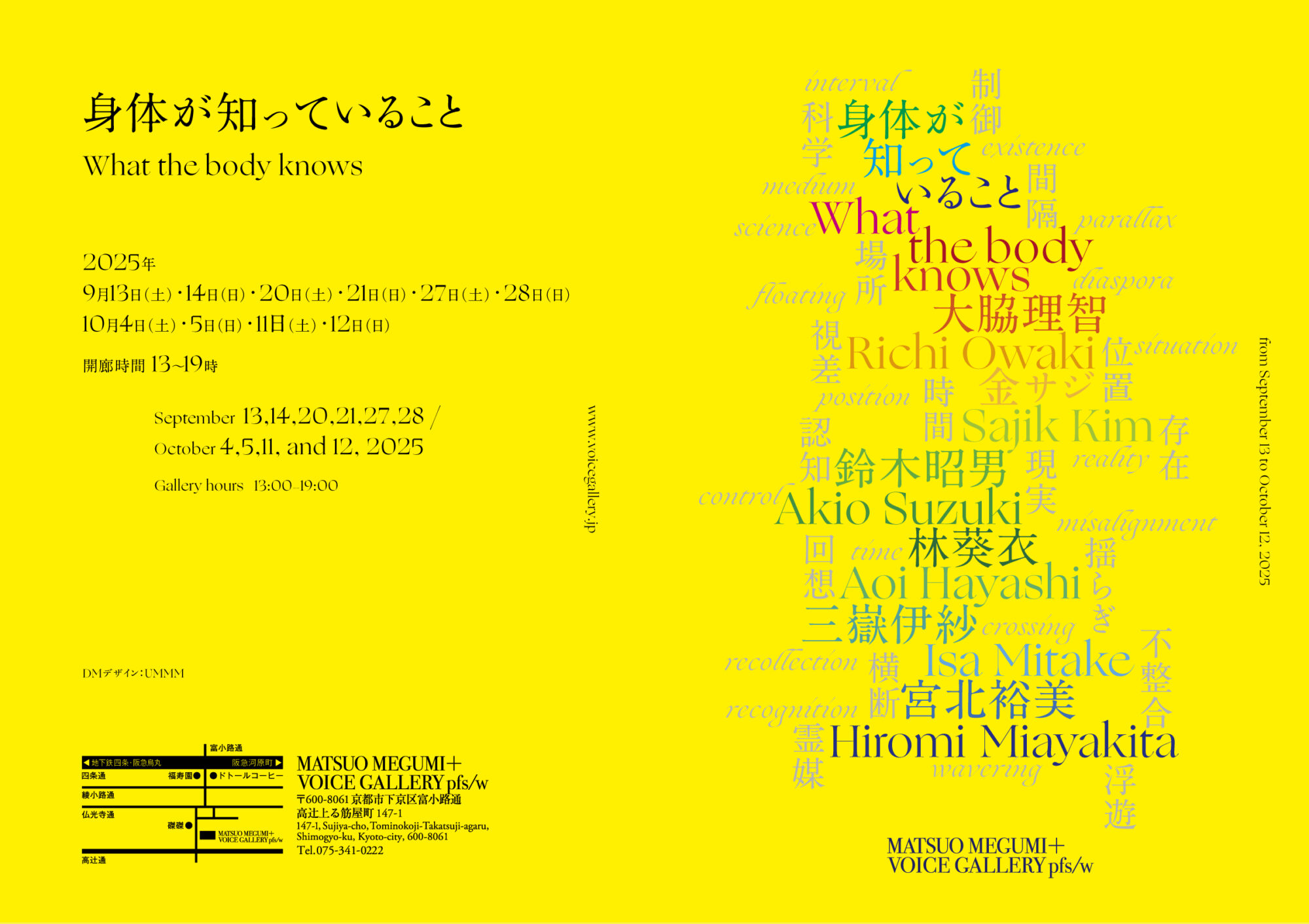 展覧会＿身体が知っていること